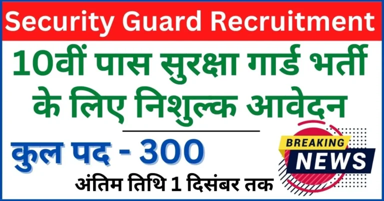 Security Guard Recruitment